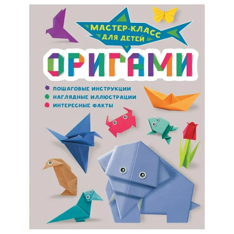 Оригами