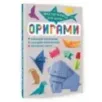 Оригами