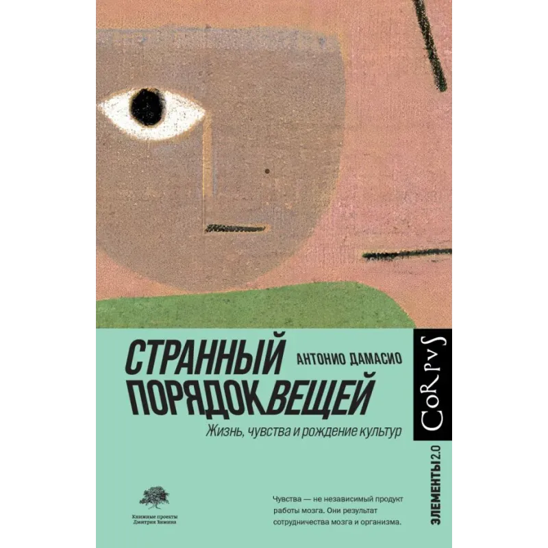 Странный порядок вещей Странный порядок вещей