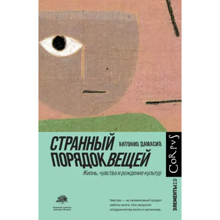 Странный порядок вещей