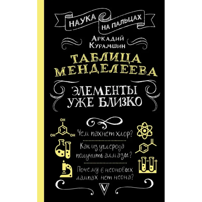 Таблица Менделеева элементы уже близко Таблица Менделеева элементы уже близко
