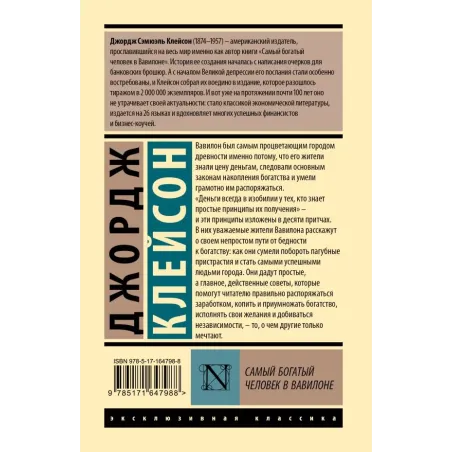 Самый богатый человек в Вавилоне