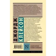 Самый богатый человек в Вавилоне