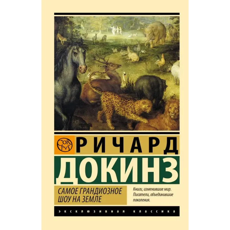 Самое грандиозное шоу на Земле