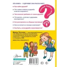 Как найти друзей и быть хорошим другом