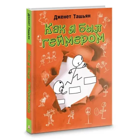 Как я был геймером