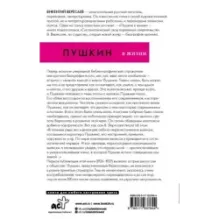 Пушкин в жизни