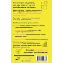 Инвестиции на диване. Основы инвестирования