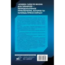 Ачивки. Гайд по жизни для геймеров