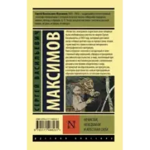 Нечистая, неведомая и крестная сила