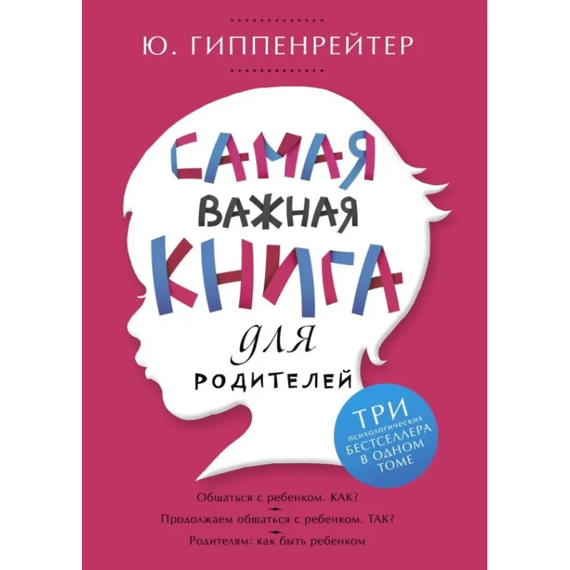 Самая важная книга для родителей