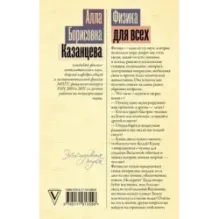 Физика для всех от атома до космоса