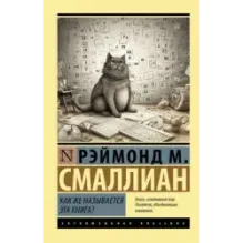 Как же называется эта книга?