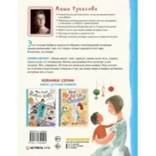 Едет мамин человечек