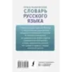 Орфографический словарь русского языка
