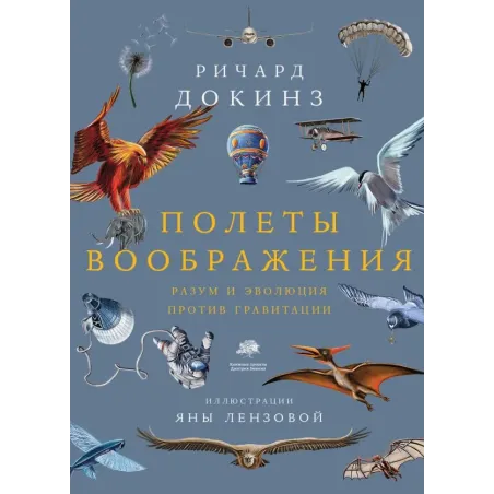 Полеты воображения