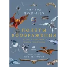 Полеты воображения