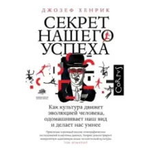 Секрет нашего успеха