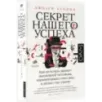 Секрет нашего успеха