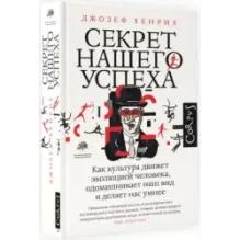 Секрет нашего успеха