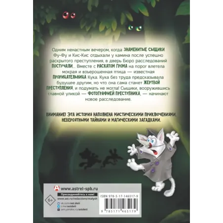 Фу-Фу и Кис-Кис. Ага, попался!