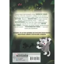 Фу-Фу и Кис-Кис. Ага, попался!