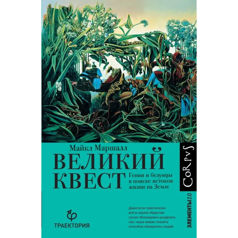 Великий квест