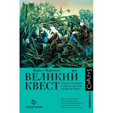 Великий квест