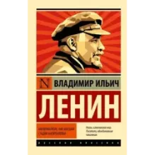 Империализм, как высшая стадия капитализма