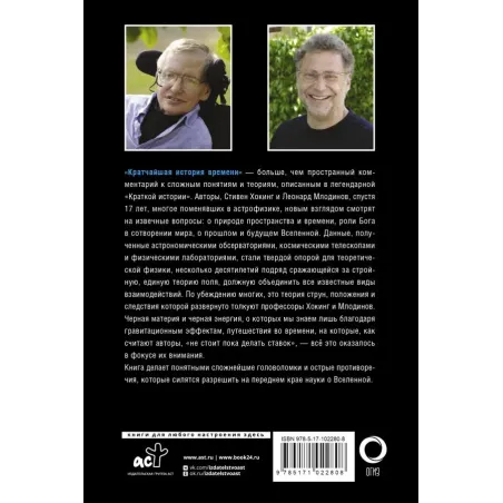 Кратчайшая история времени