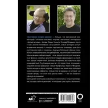 Кратчайшая история времени