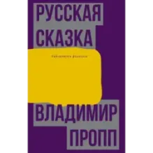 Русская сказка