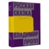 Русская сказка