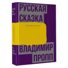 Русская сказка