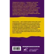 Русская сказка