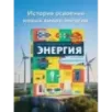Энергия