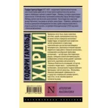 Апология математика