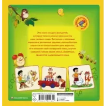 Я учусь говорить