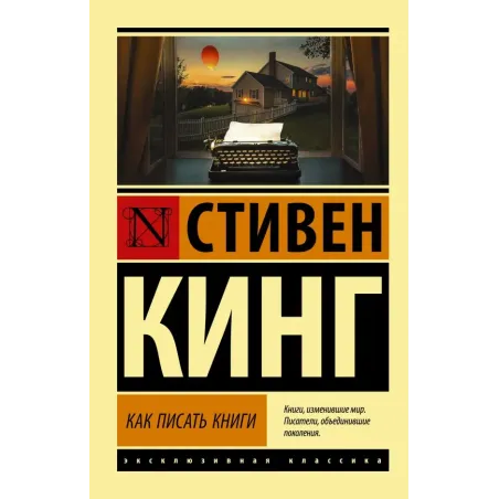 Как писать книги