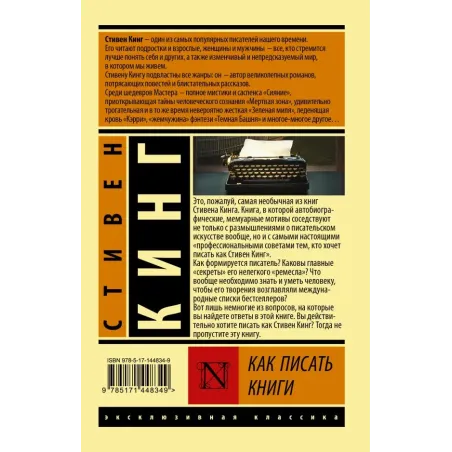 Как писать книги