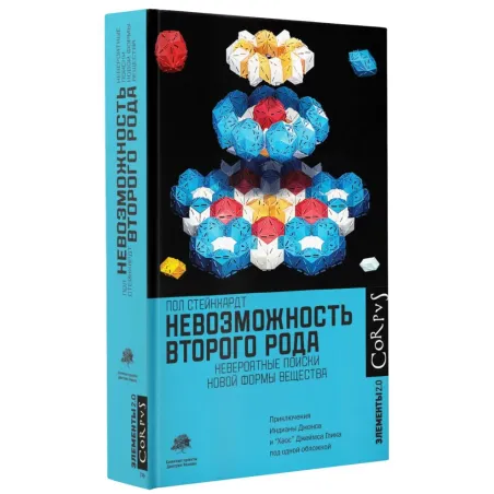 Невозможность второго рода