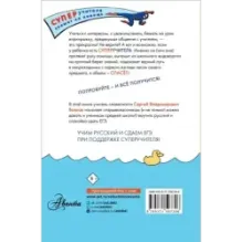 Русский язык. Как "приготовить" ЕГЭ по русскому: кукбук для старшеклассника