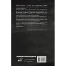 Я - хакер! Хроника потерянного поколения