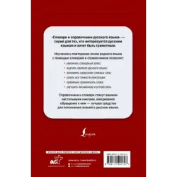 Русский язык. Быстрый курс восстановления знаний с упражнениями