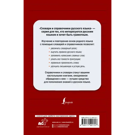 Русский язык. Быстрый курс восстановления знаний с упражнениями
