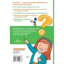 Как стать уверенным в себе