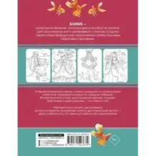 Anime Art. Наряд для Лолиты. Книга для творчества в стиле аниме и манга