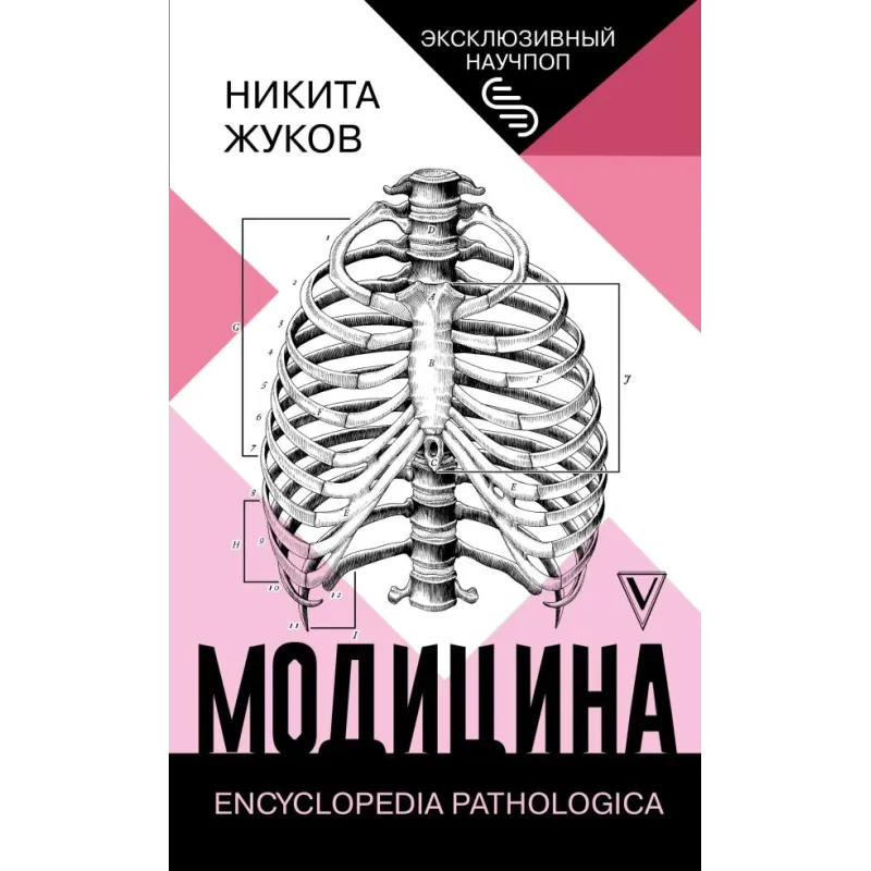 Модицина Encyclopedia Pathologica Модицина Encyclopedia Pathologica