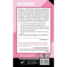 Модицина Encyclopedia Pathologica