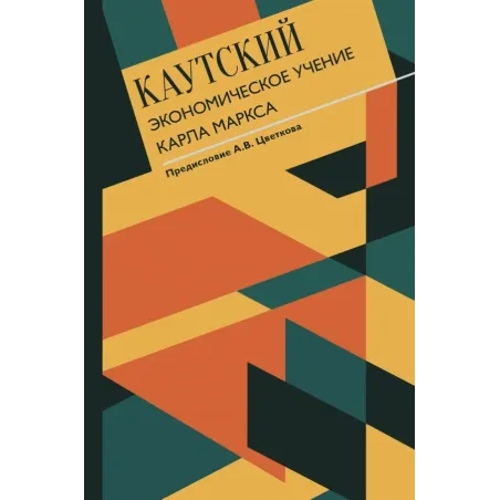 Экономическое учение Карла Маркса